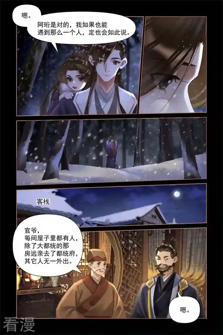 神医嫡女第482话 情愫暗生