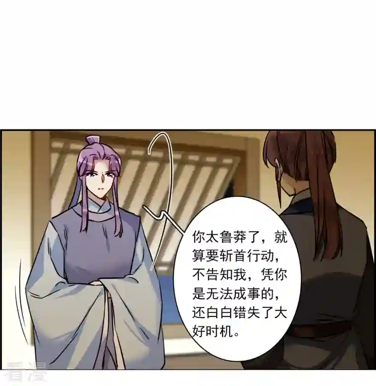 上国赋之千堆雪第312话 保卫贺家村3