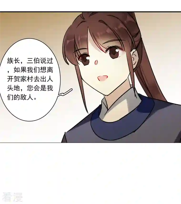 上国赋之千堆雪第312话 保卫贺家村3