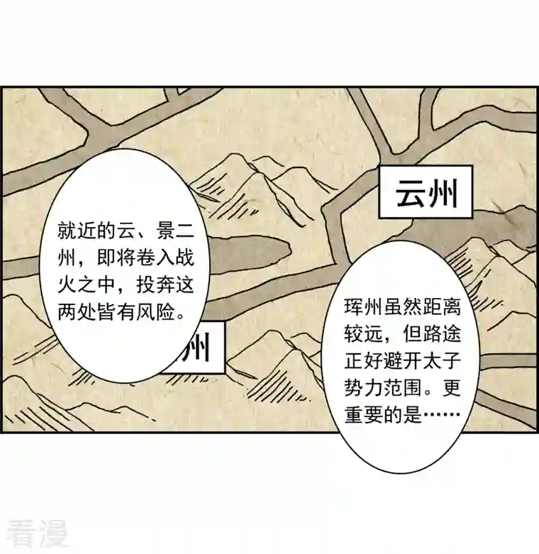 上国赋之千堆雪第312话 保卫贺家村3