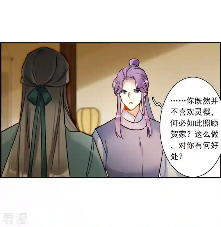 上国赋之千堆雪第312话 保卫贺家村3