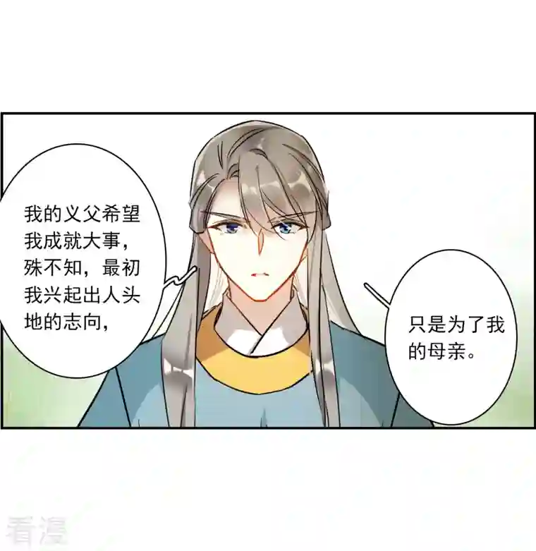 上国赋之千堆雪第312话 保卫贺家村3