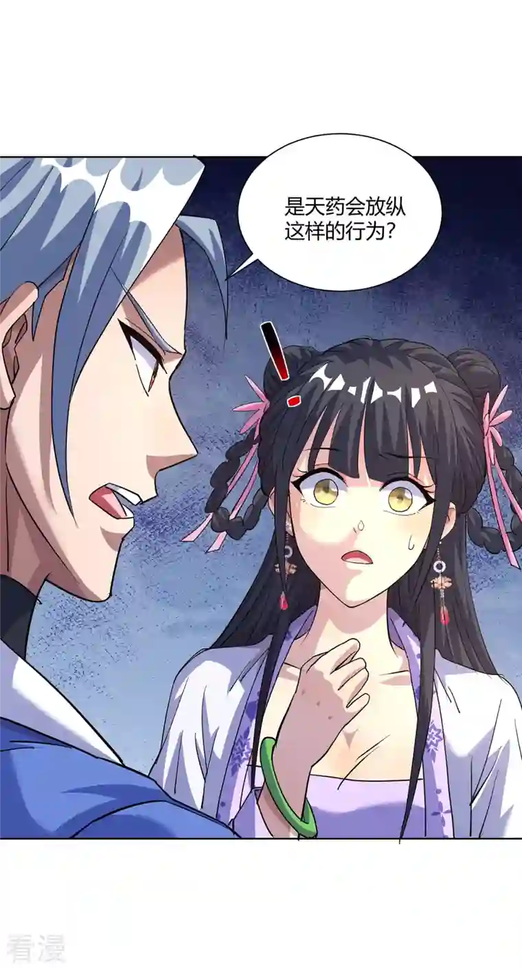 重生八万年第296话 无尽岛屿的规矩