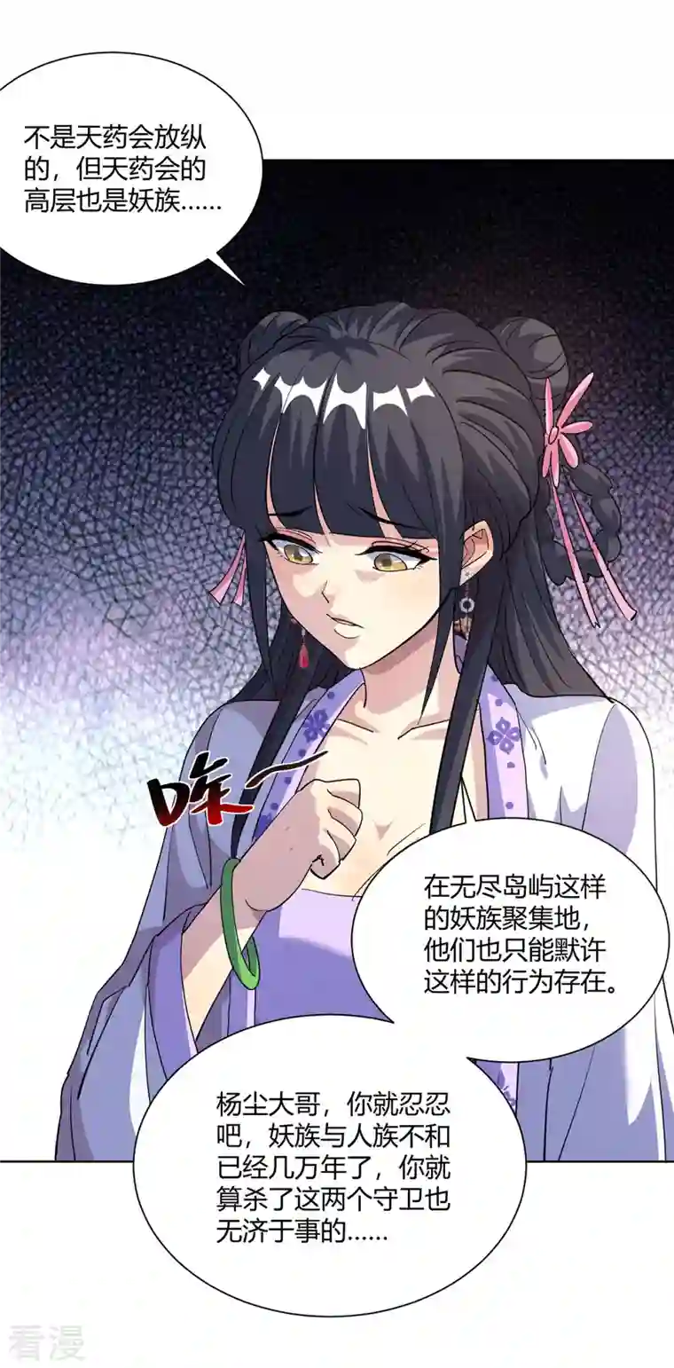重生八万年第296话 无尽岛屿的规矩