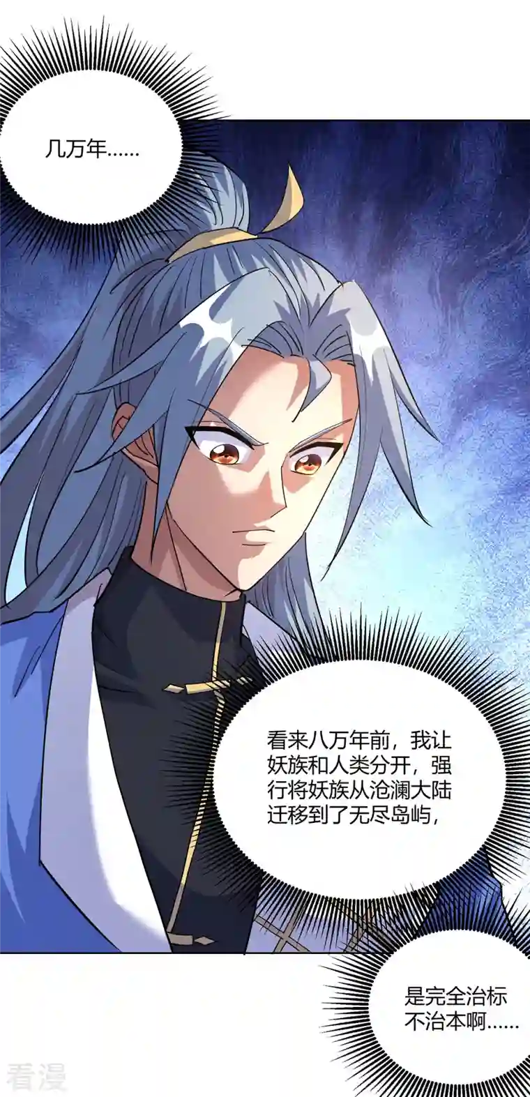 重生八万年第296话 无尽岛屿的规矩
