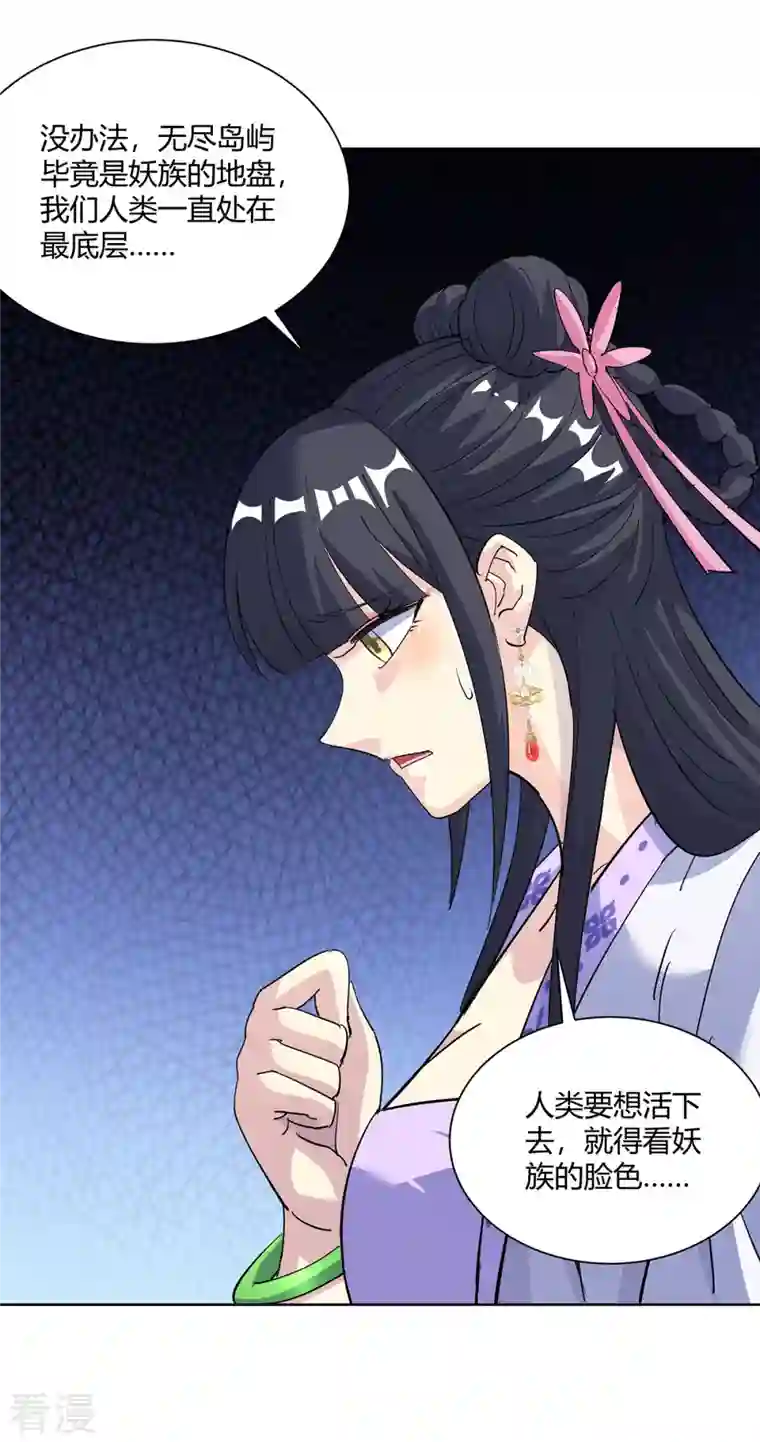 重生八万年第296话 无尽岛屿的规矩