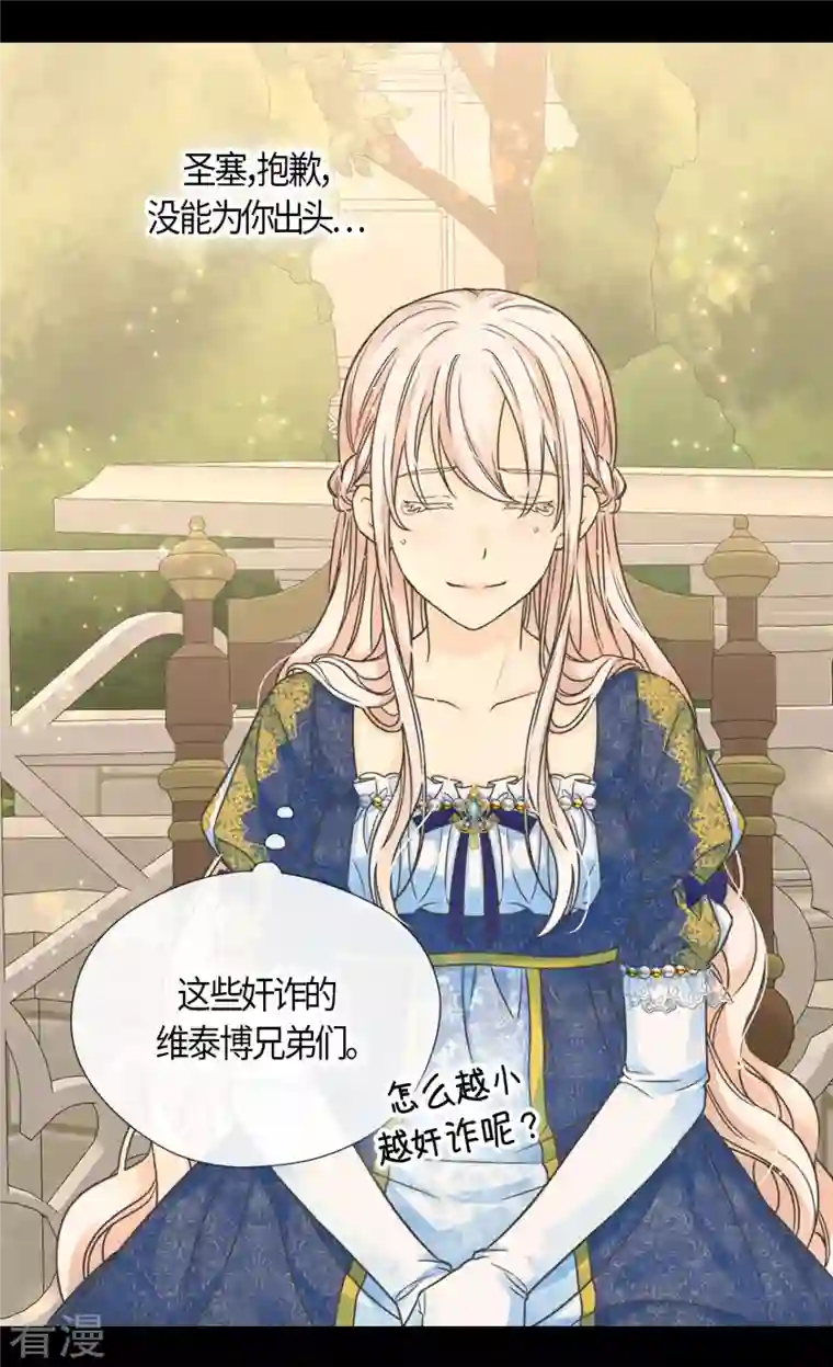 皇帝的独生女第463话 莲娜眼里的埃辛是？