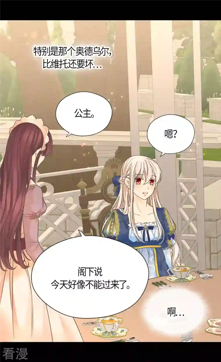 皇帝的独生女第463话 莲娜眼里的埃辛是？