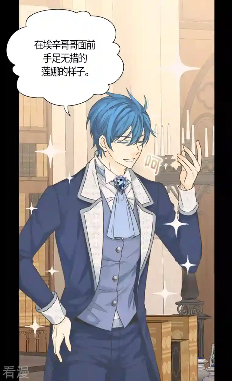 皇帝的独生女第463话 莲娜眼里的埃辛是？