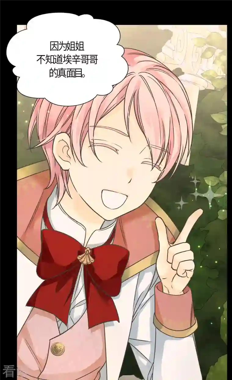 皇帝的独生女第463话 莲娜眼里的埃辛是？