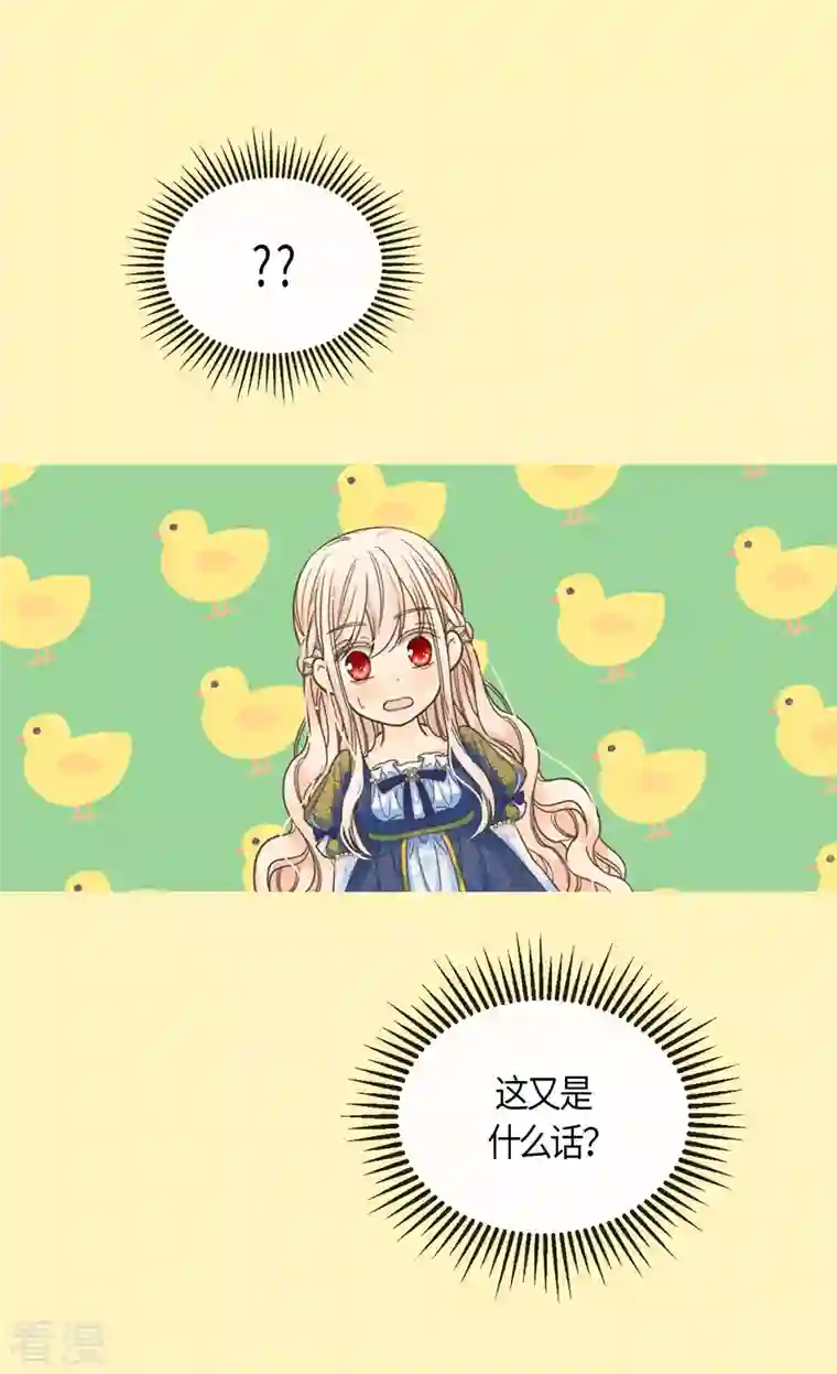 皇帝的独生女第463话 莲娜眼里的埃辛是？