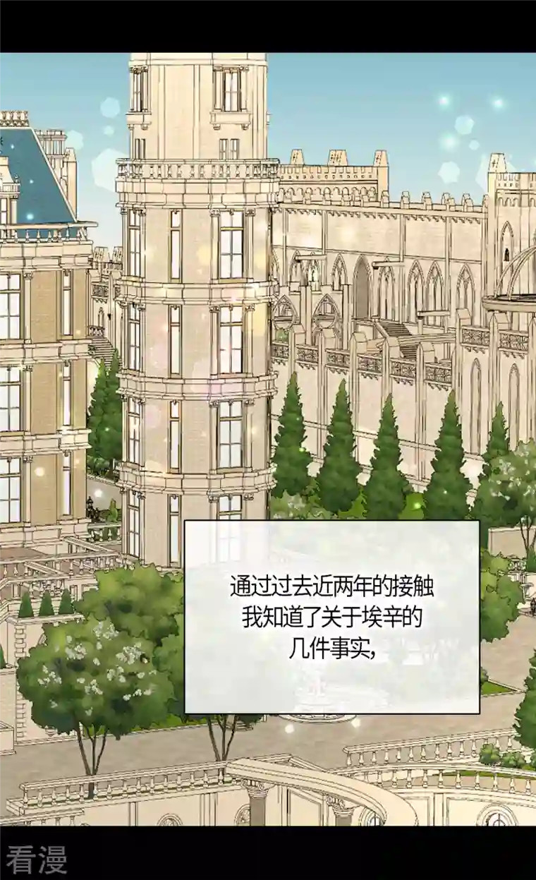 皇帝的独生女第463话 莲娜眼里的埃辛是？