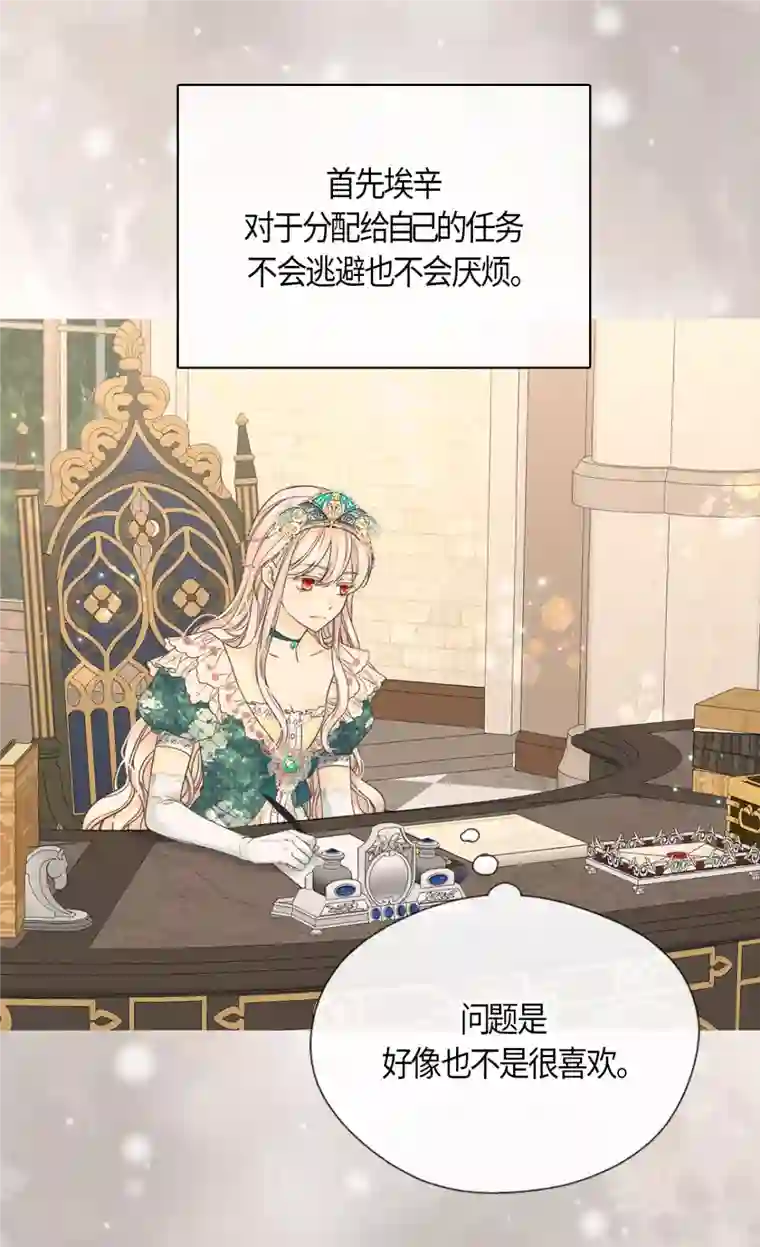 皇帝的独生女第463话 莲娜眼里的埃辛是？