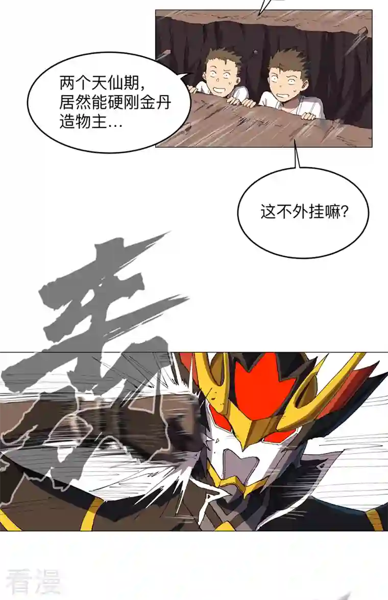 修仙者大战超能力第167话 哦，是这样的合体啊