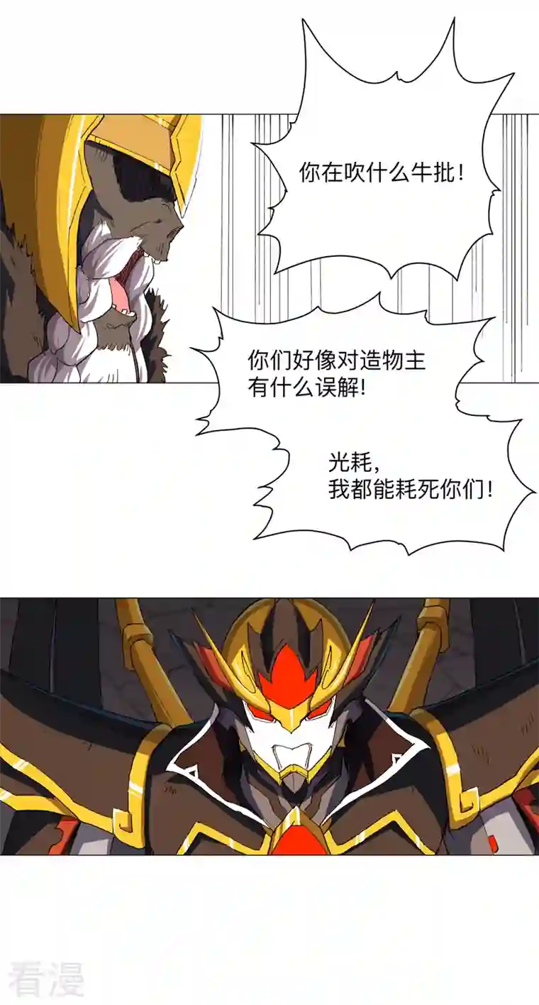 修仙者大战超能力第167话 哦，是这样的合体啊