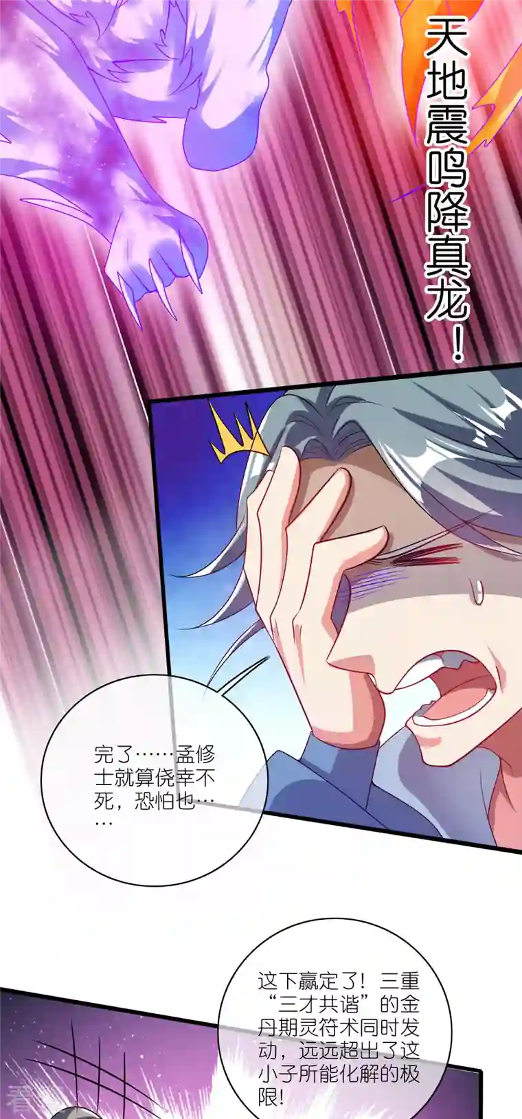 谐帝为尊第169话 孟长稷一出手，天都要抖三抖