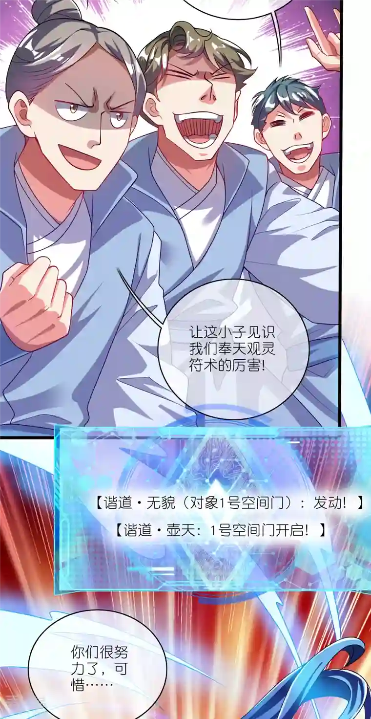 谐帝为尊第169话 孟长稷一出手，天都要抖三抖