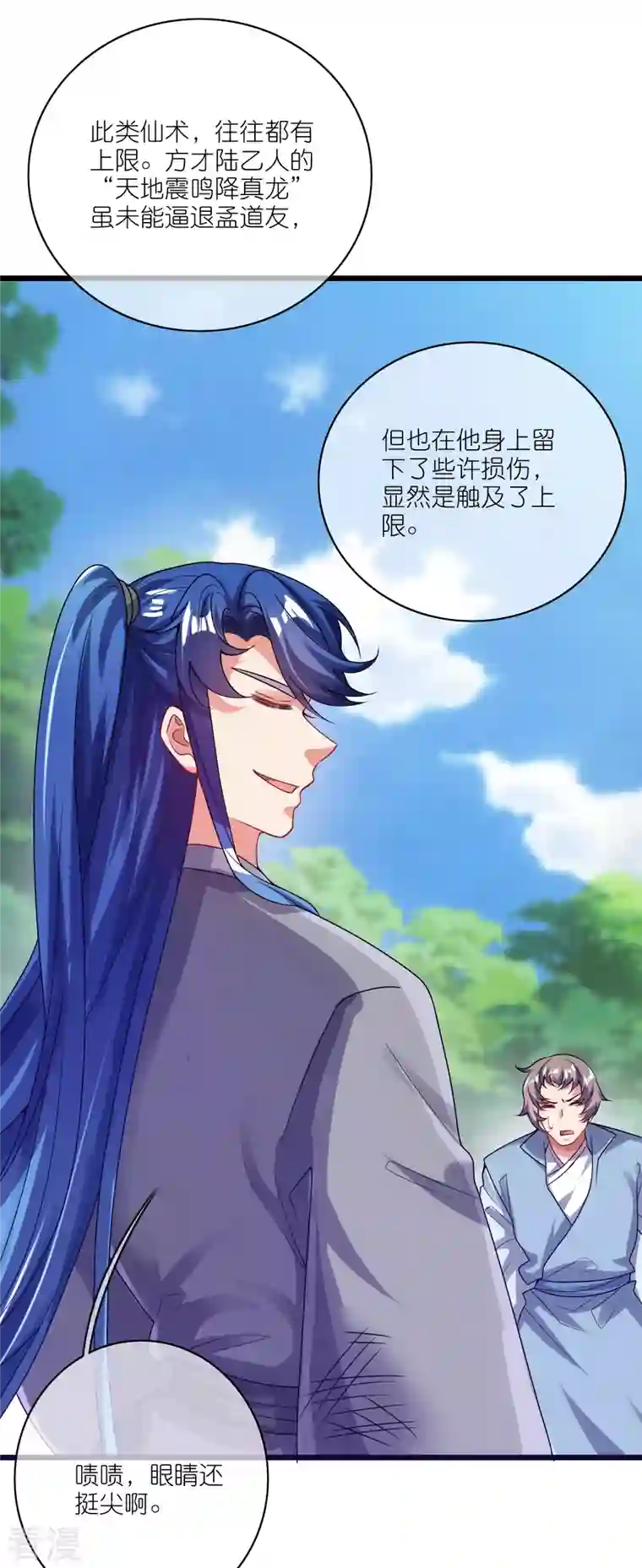 谐帝为尊第169话 孟长稷一出手，天都要抖三抖
