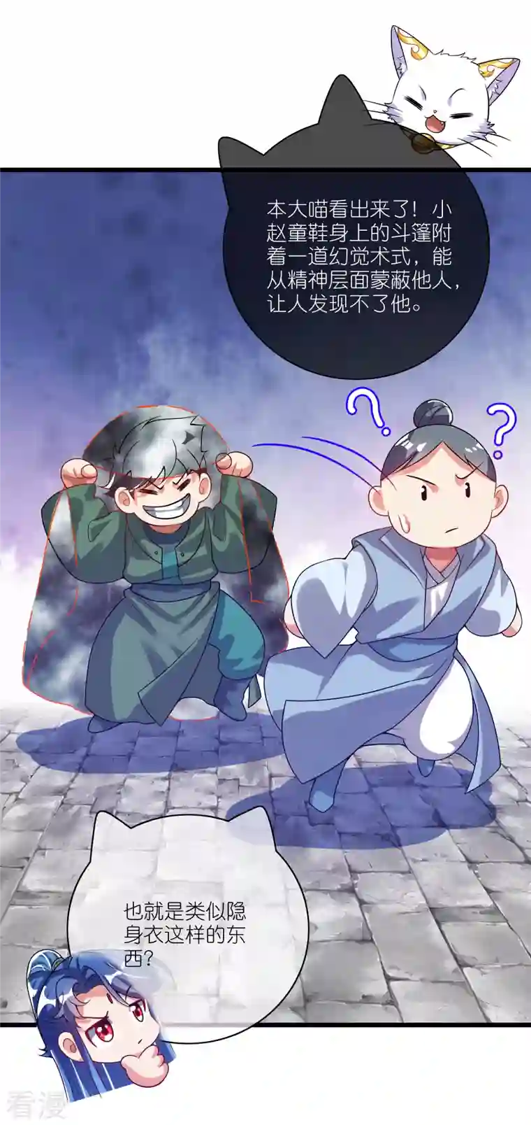 谐帝为尊第170话 五谷轮回有什么好看