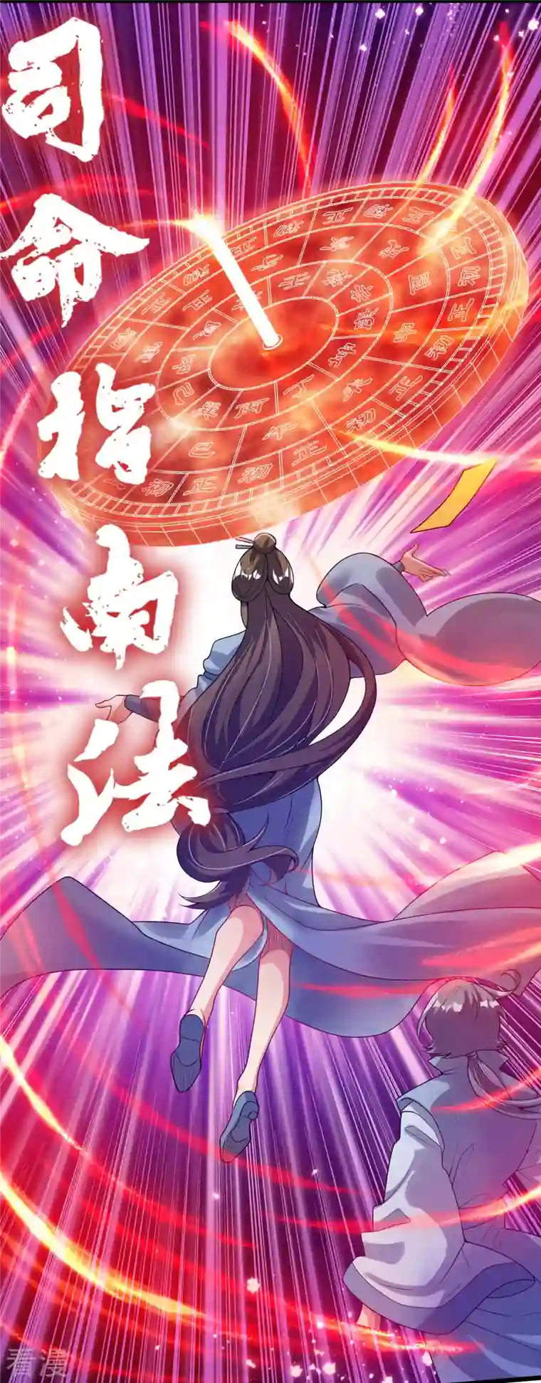 谐帝为尊第170话 五谷轮回有什么好看