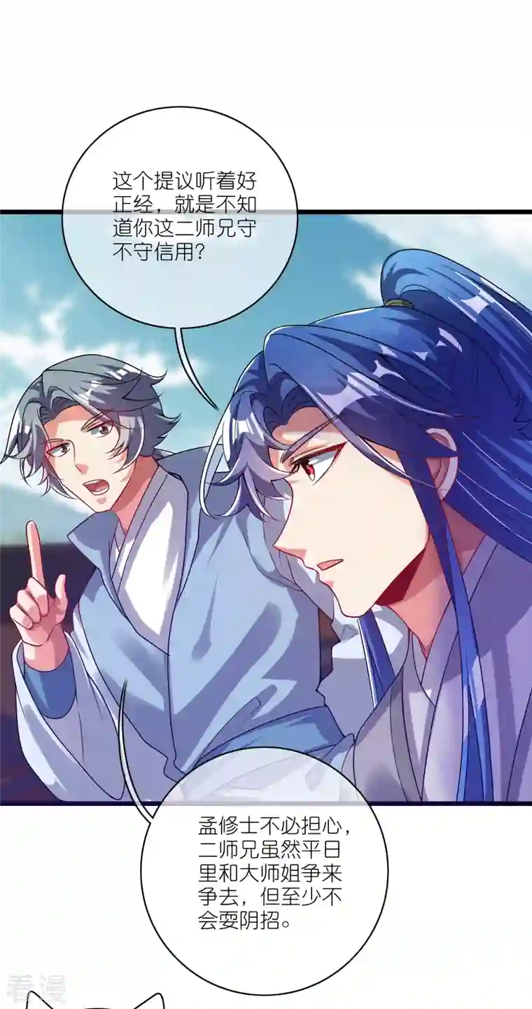 谐帝为尊第170话 五谷轮回有什么好看