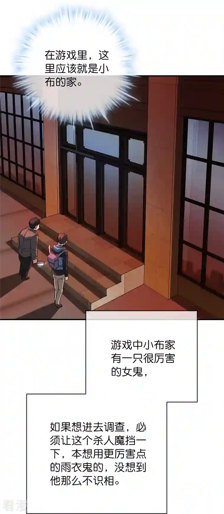 我有一座冒险屋第180话 意料之外的红衣