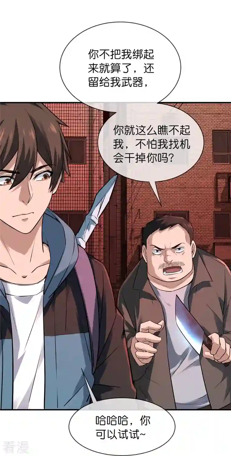 我有一座冒险屋第180话 意料之外的红衣