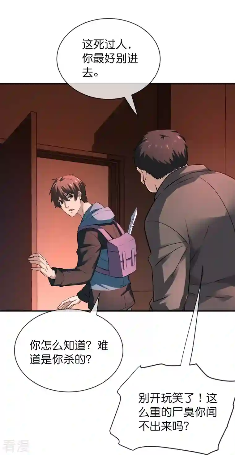 我有一座冒险屋第180话 意料之外的红衣