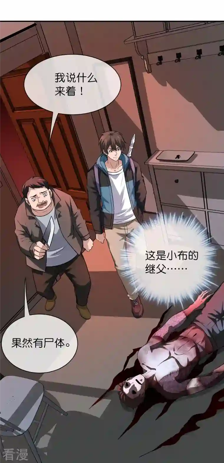 我有一座冒险屋第180话 意料之外的红衣