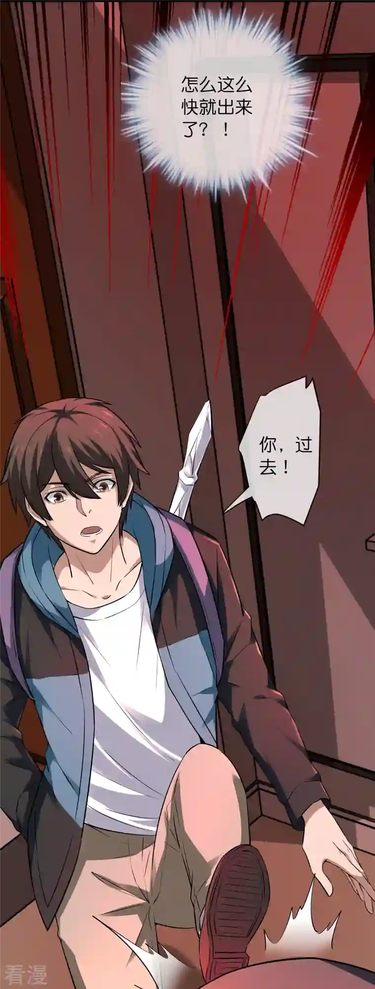 我有一座冒险屋第180话 意料之外的红衣