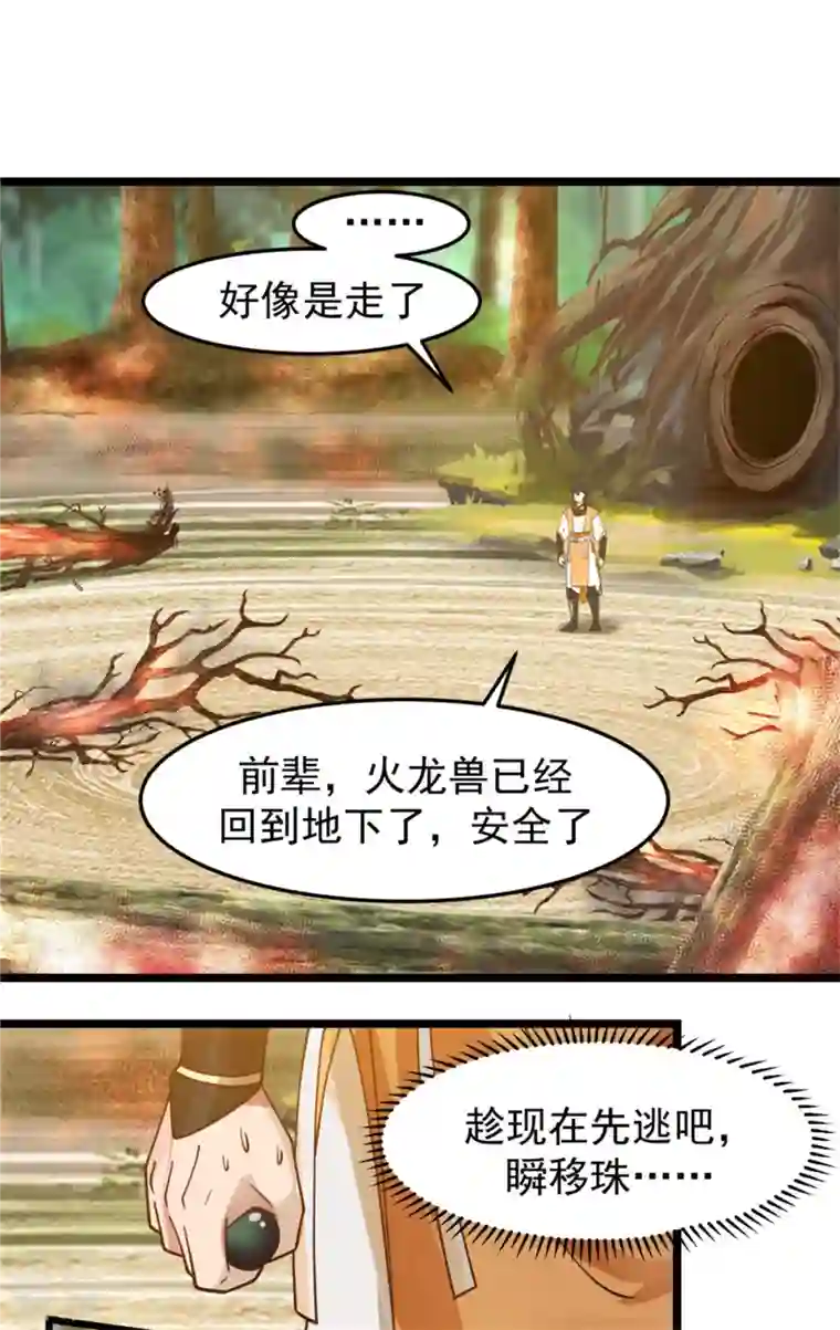 混沌丹神第251话 偶遇女修