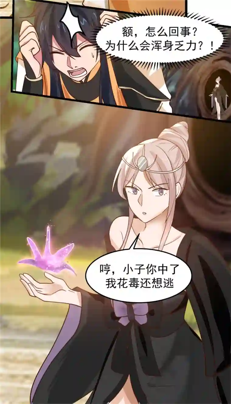 混沌丹神第251话 偶遇女修