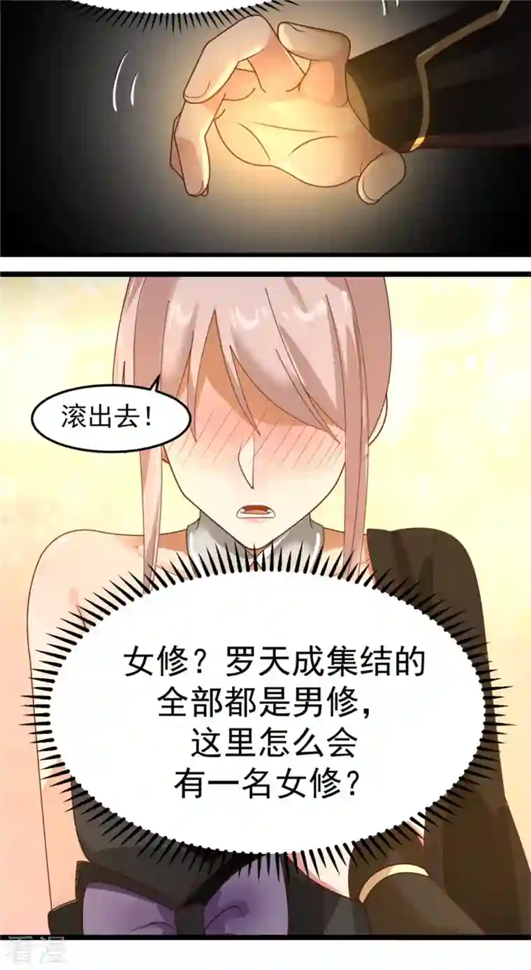 混沌丹神第251话 偶遇女修