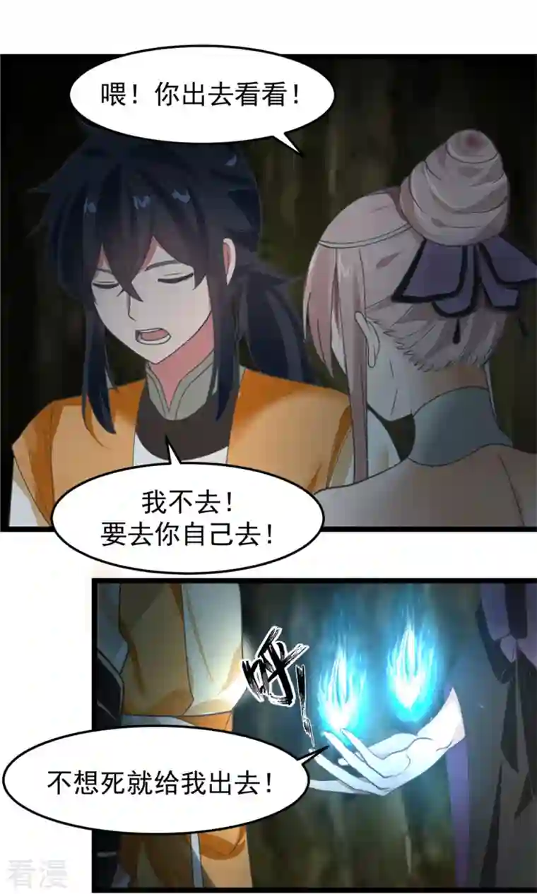 混沌丹神第251话 偶遇女修