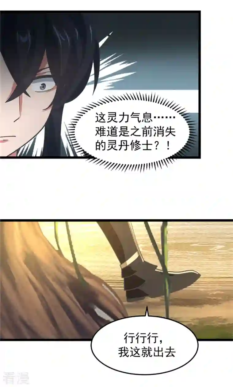 混沌丹神第251话 偶遇女修