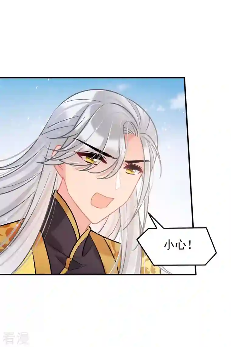 我家陛下总想祸国第59话2 约会
