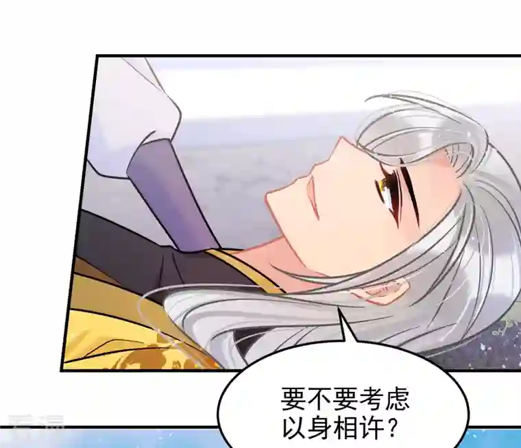 我家陛下总想祸国第59话2 约会