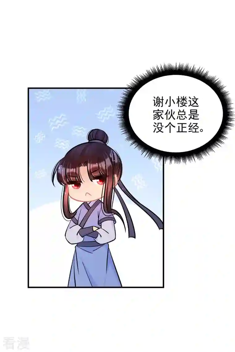 我家陛下总想祸国第59话2 约会