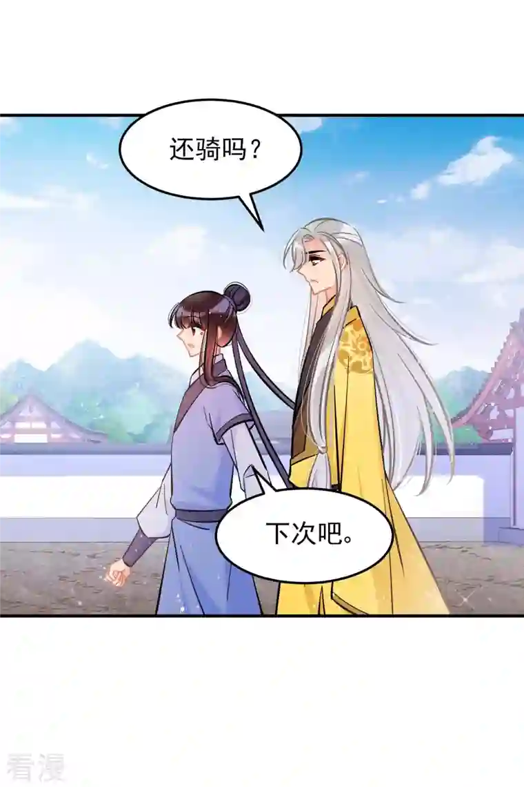 我家陛下总想祸国第59话2 约会