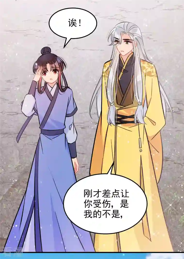我家陛下总想祸国第59话2 约会