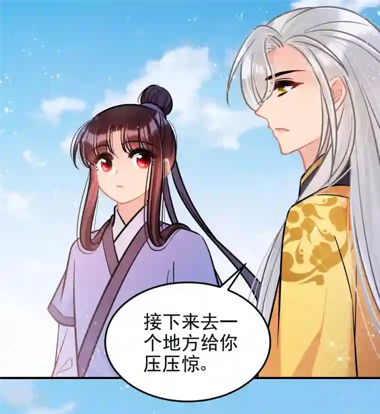 我家陛下总想祸国第59话2 约会