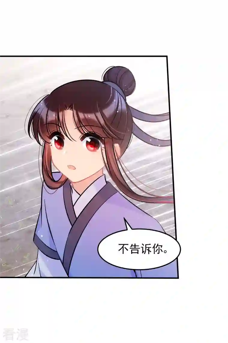 我家陛下总想祸国第59话2 约会