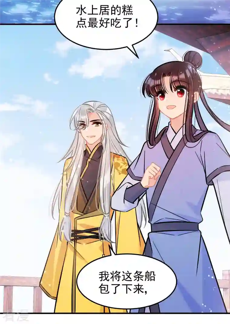 我家陛下总想祸国第59话2 约会
