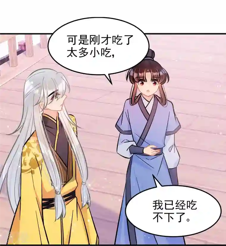 我家陛下总想祸国第59话2 约会