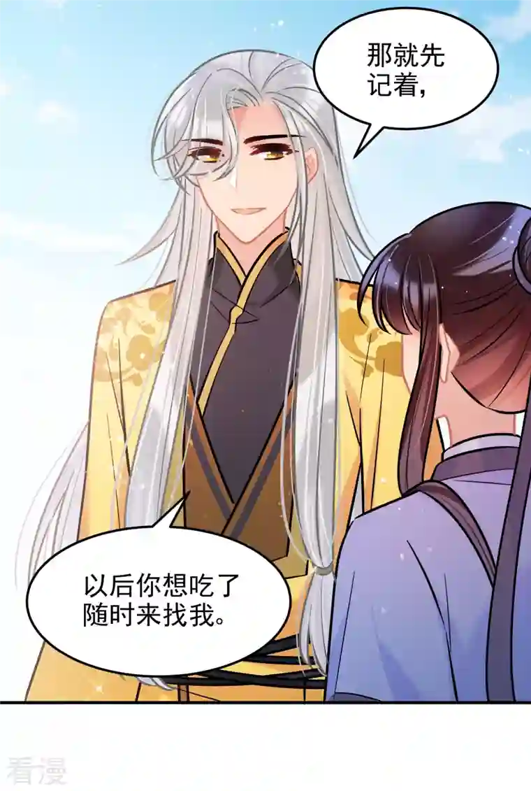 我家陛下总想祸国第59话2 约会