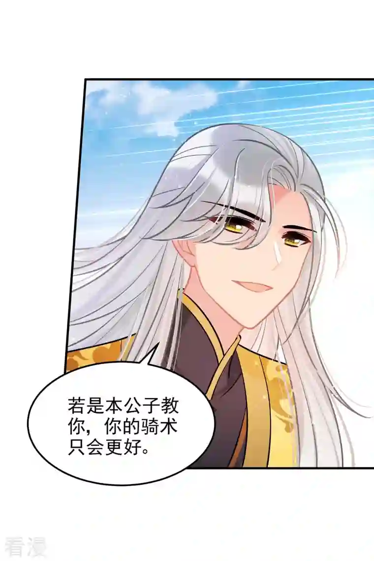 我家陛下总想祸国第59话2 约会
