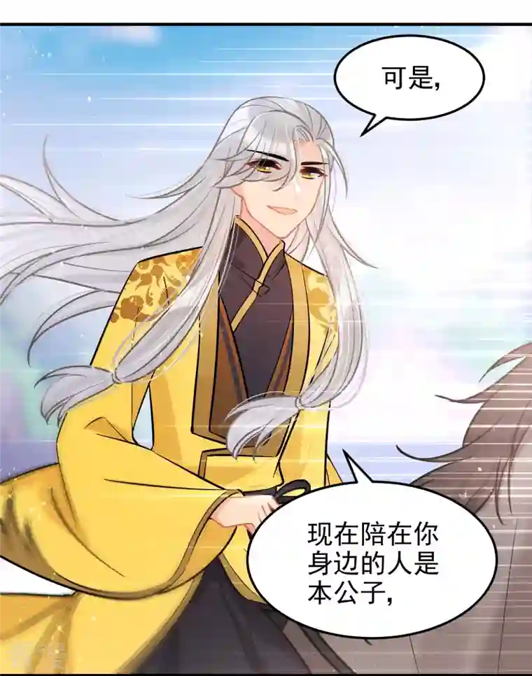 我家陛下总想祸国第59话2 约会