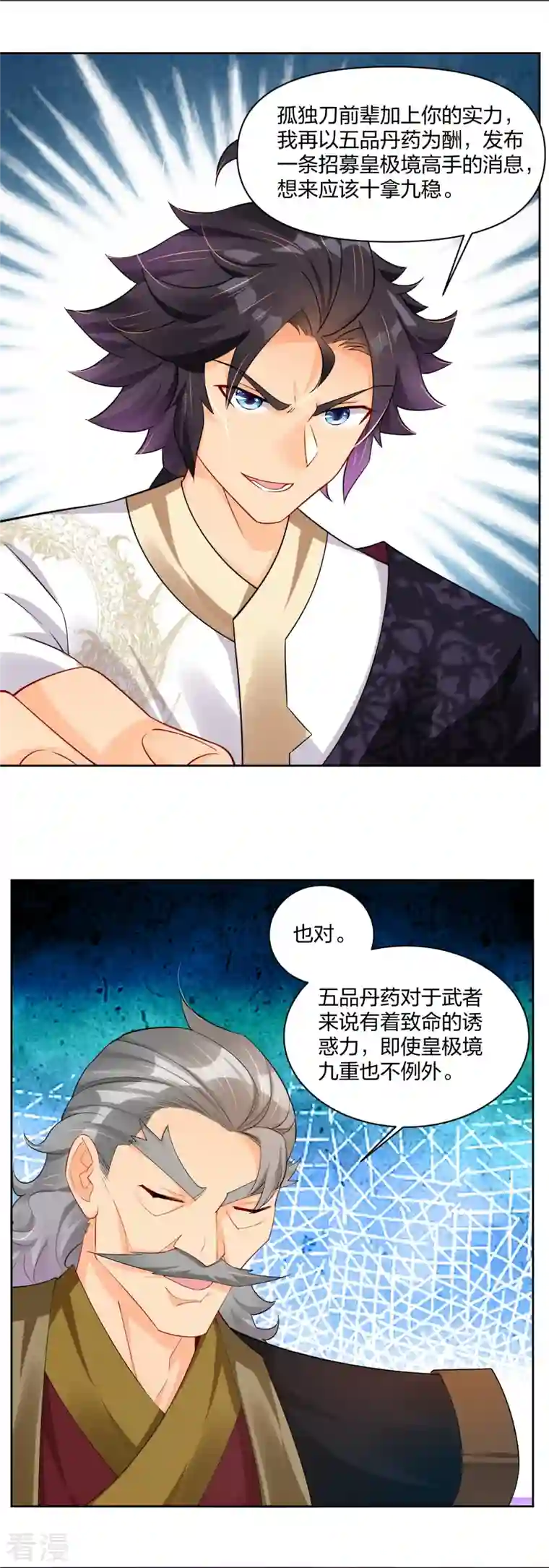 逆天战神第314话 叶轻云的请求