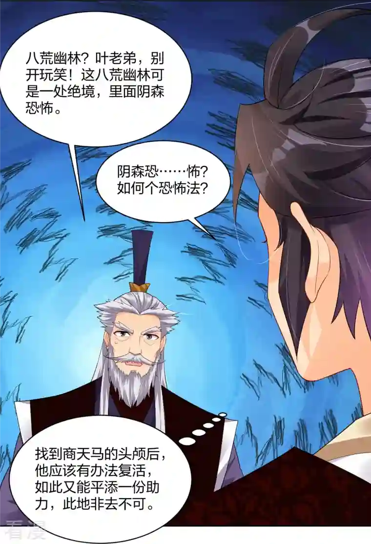 逆天战神第314话 叶轻云的请求