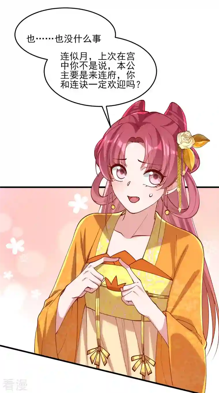 一品嫡女第269话 他喜欢的是你呀